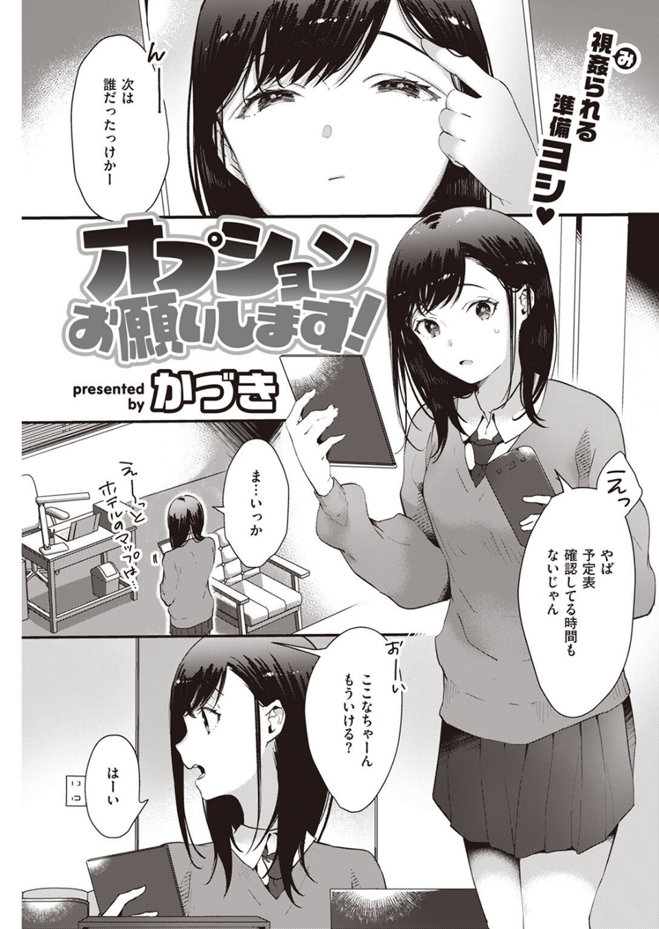 COMIC快楽天 2022年04月号 47 ページ目