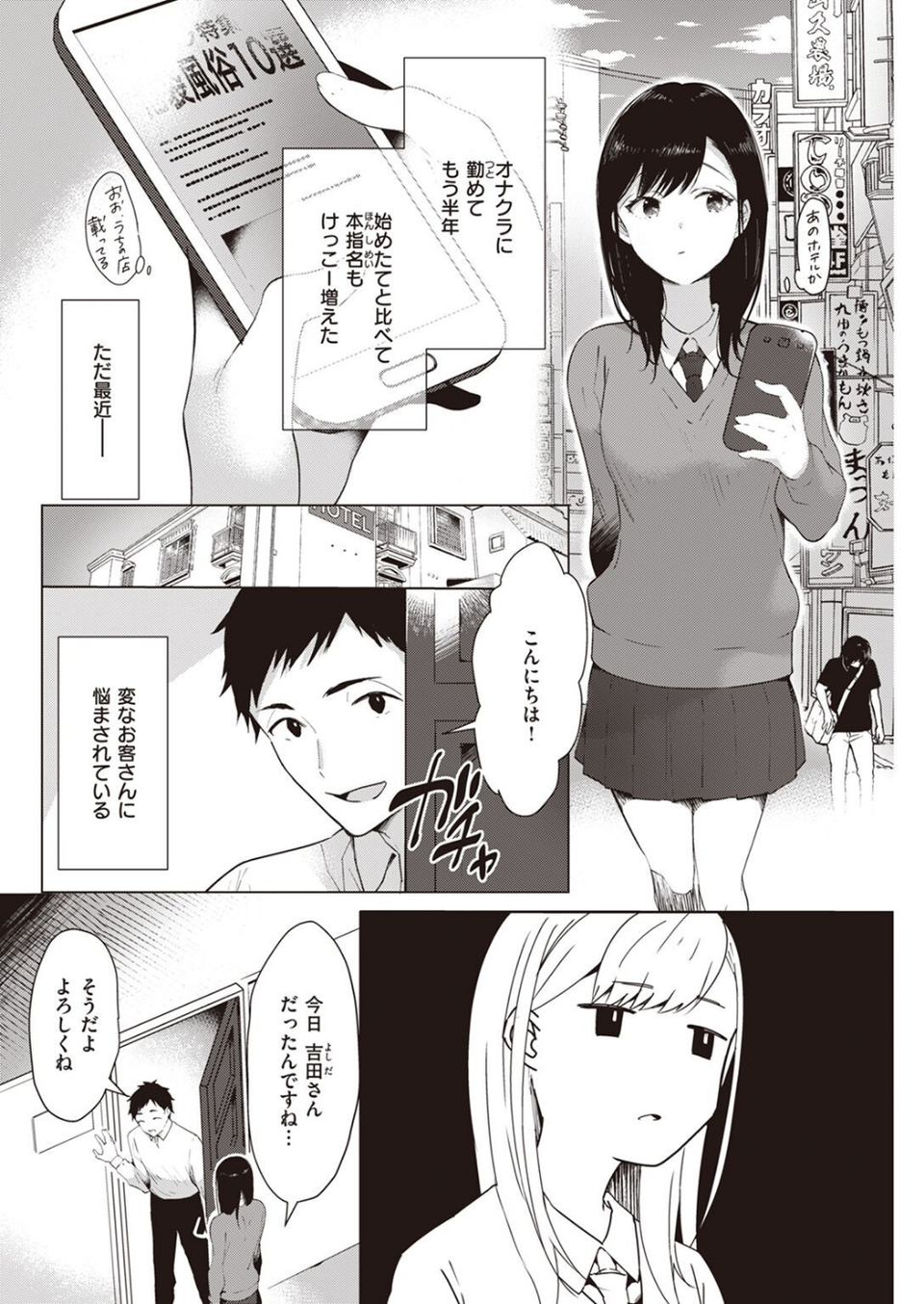 COMIC快楽天 2022年04月号 48 ページ目