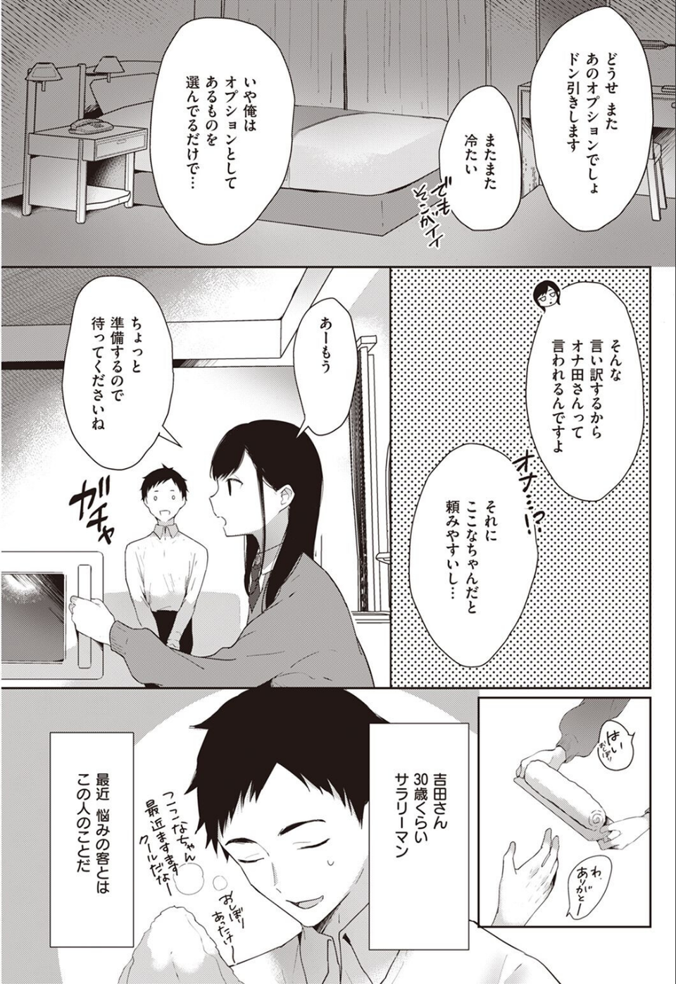 COMIC快楽天 2022年04月号 49 ページ目