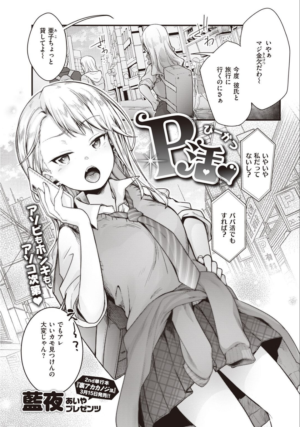 COMIC快楽天 2022年04月号 55 ページ目