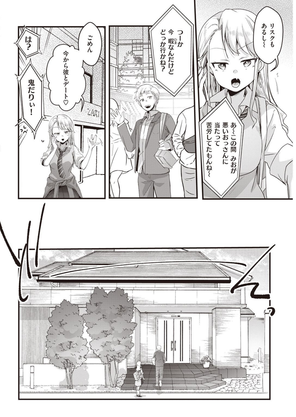 COMIC快楽天 2022年04月号 56 ページ目