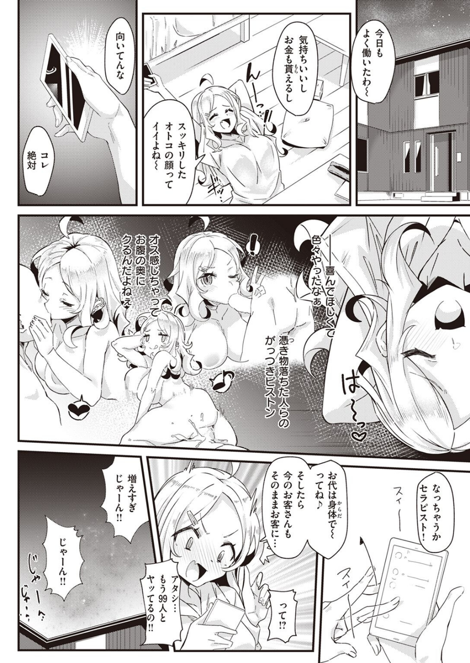 COMIC快楽天 2022年04月号 60 ページ目