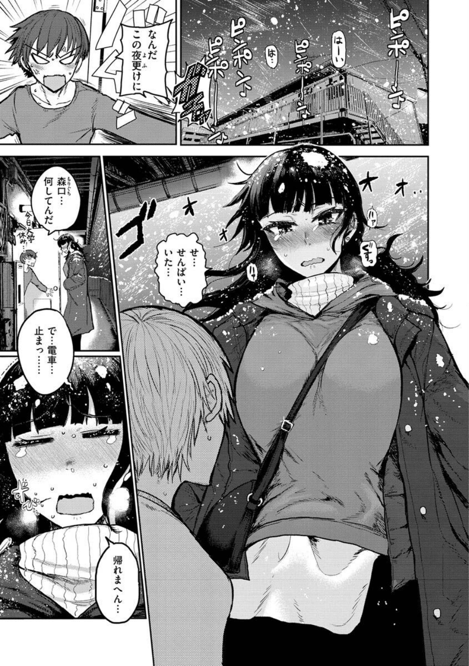 ず〜っと大好き!!!!!!!【デジタル版限定おまけ付き】 3 ページ目