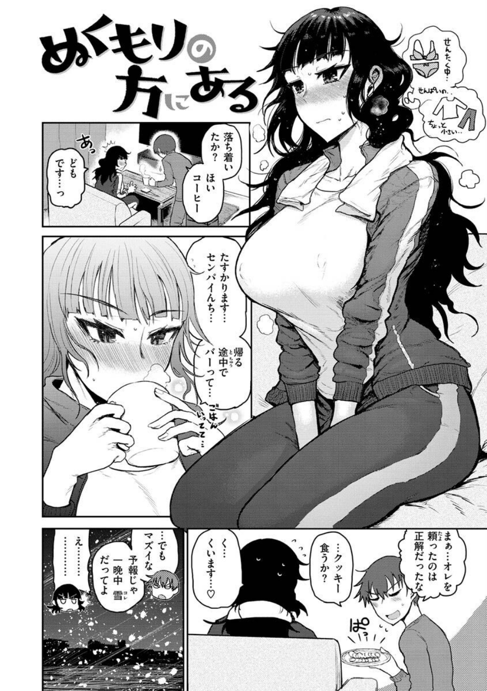ず〜っと大好き!!!!!!!【デジタル版限定おまけ付き】 4 ページ目