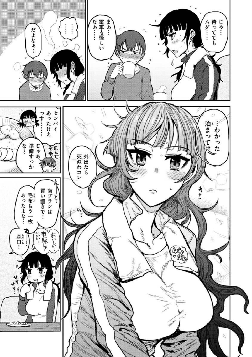 ず〜っと大好き!!!!!!!【デジタル版限定おまけ付き】 5 ページ目
