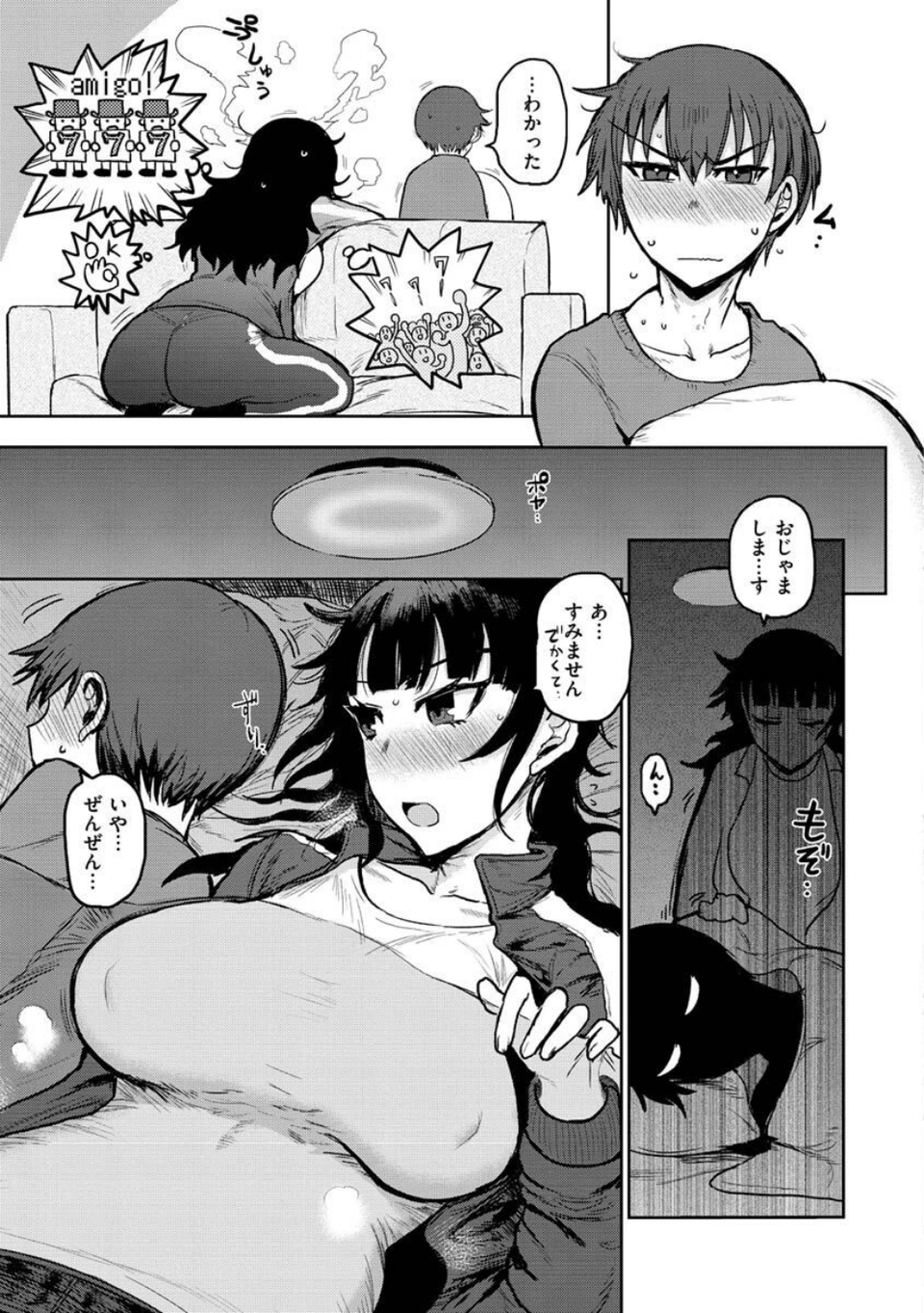 ず〜っと大好き!!!!!!!【デジタル版限定おまけ付き】 7 ページ目
