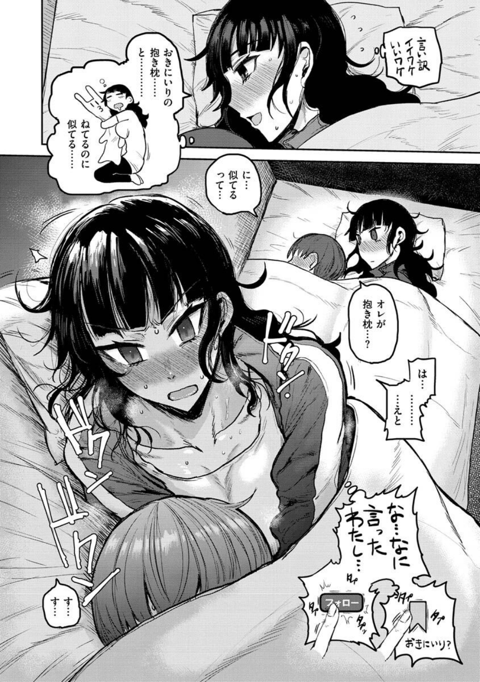 ず〜っと大好き!!!!!!!【デジタル版限定おまけ付き】 10 ページ目