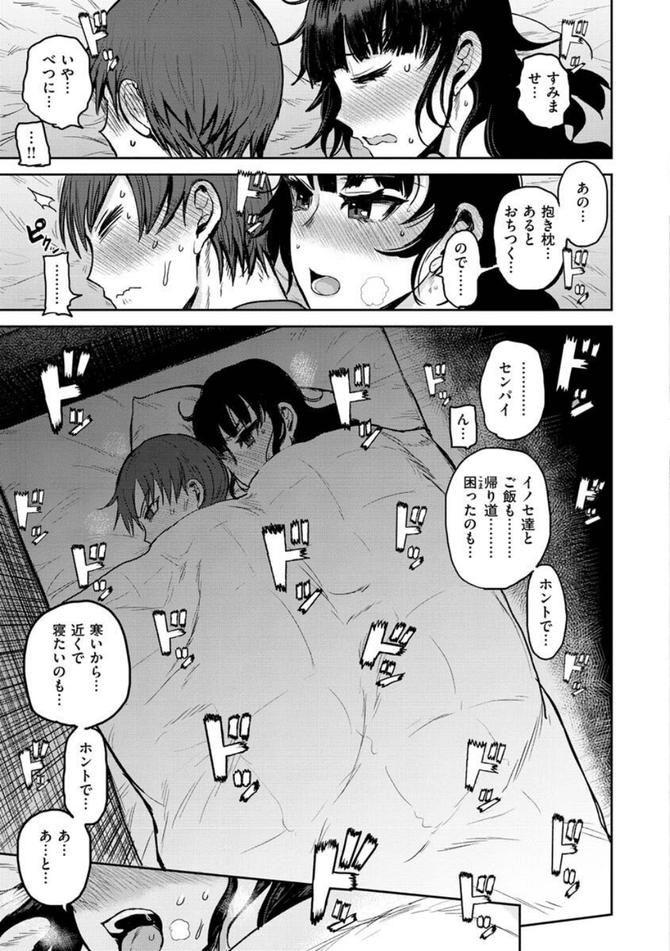 ず〜っと大好き!!!!!!!【デジタル版限定おまけ付き】 11 ページ目