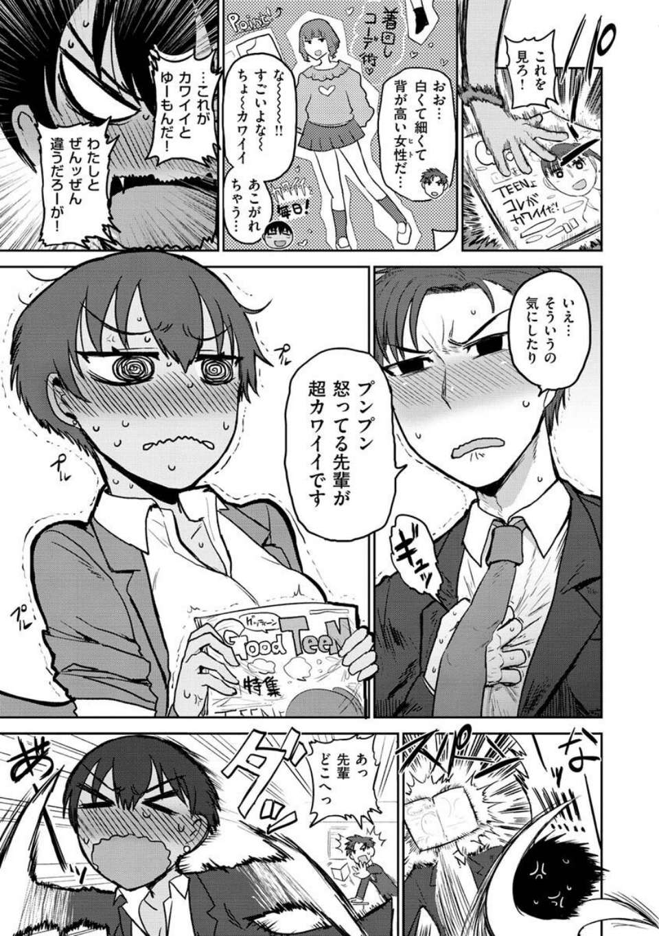 ず〜っと大好き!!!!!!!【デジタル版限定おまけ付き】 19 ページ目