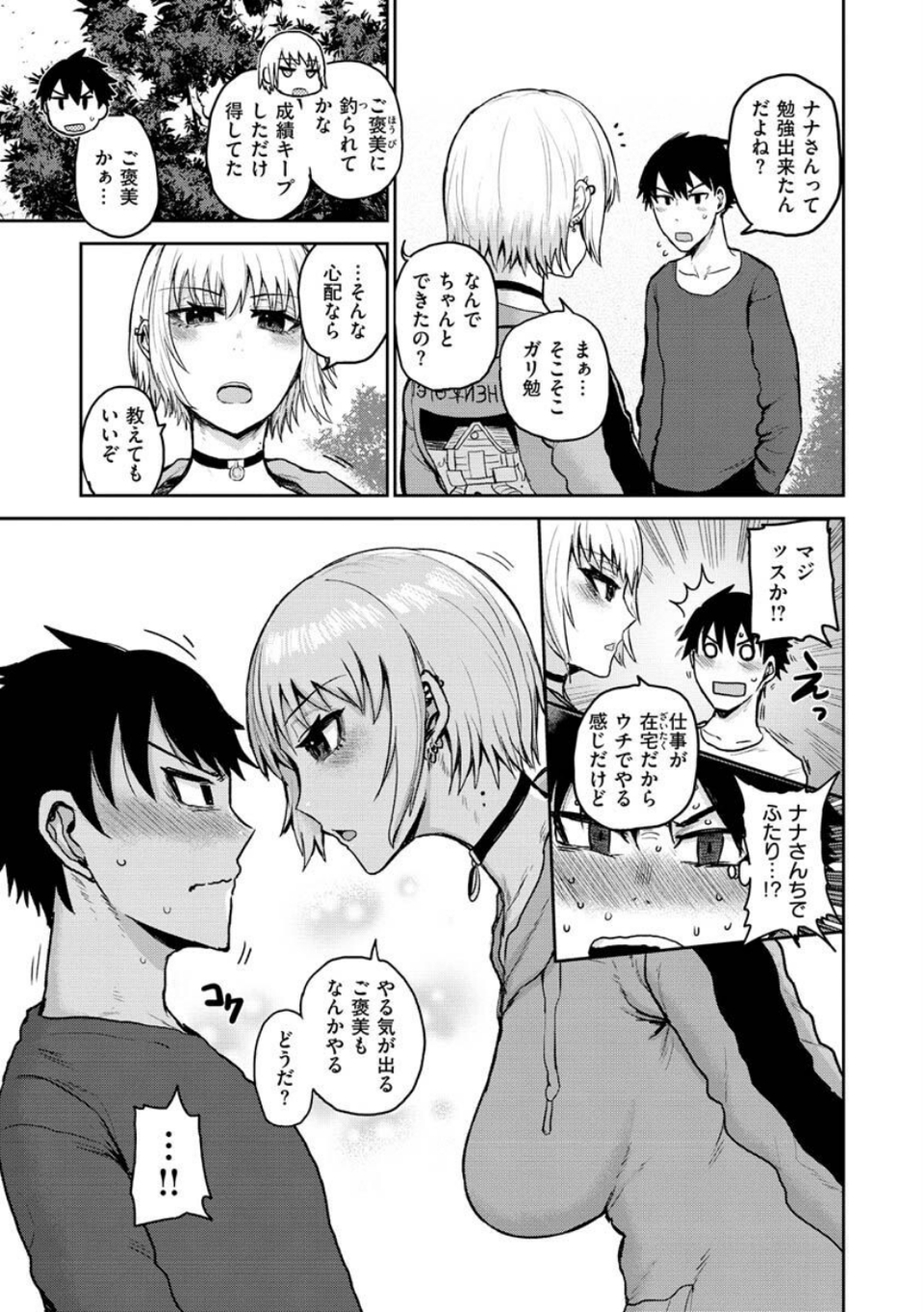 ず〜っと大好き!!!!!!!【デジタル版限定おまけ付き】 23 ページ目