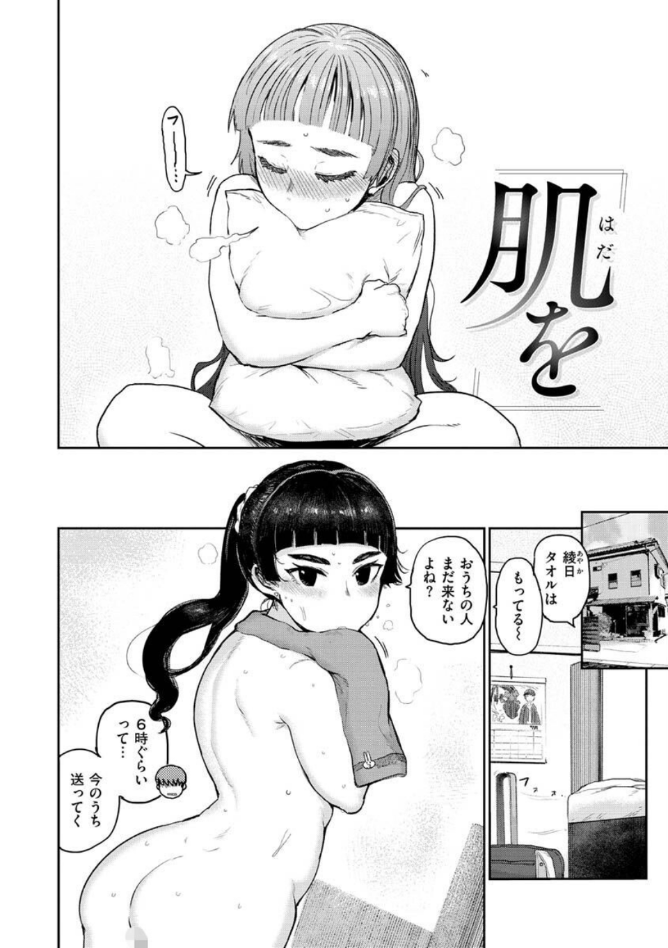 ず〜っと大好き!!!!!!!【デジタル版限定おまけ付き】 26 ページ目