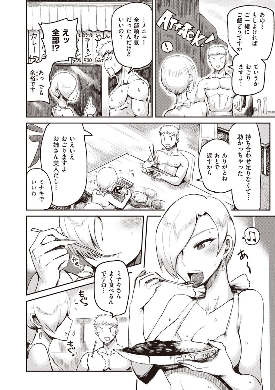 ホットスパイス(単話) 2 ページ目