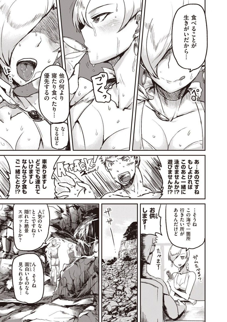 ホットスパイス(単話) 3 ページ目