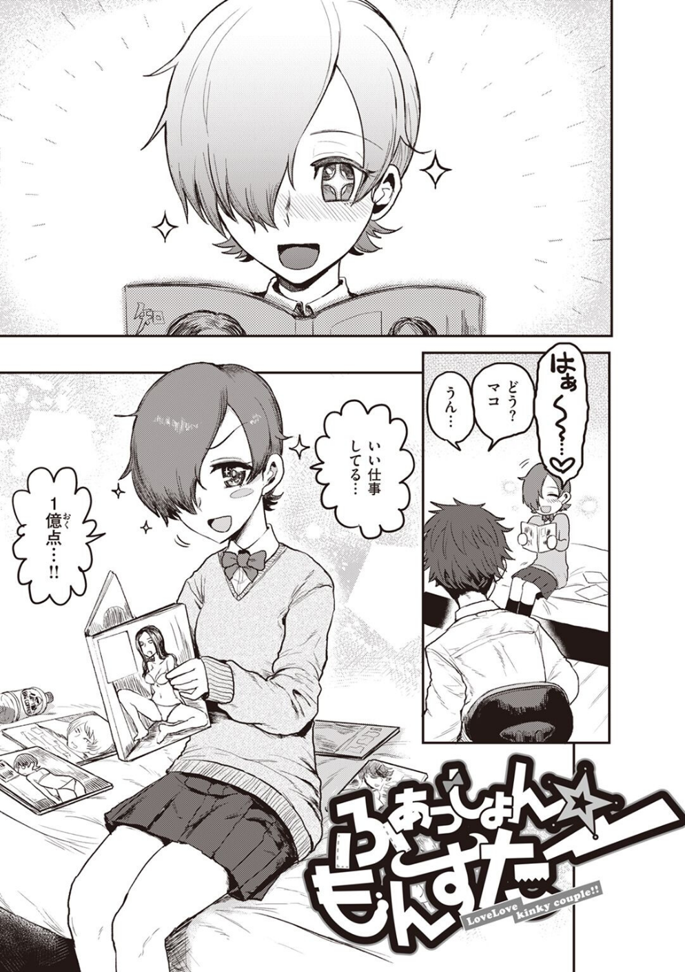 ふぁっしょん☆もんすたー(単話)