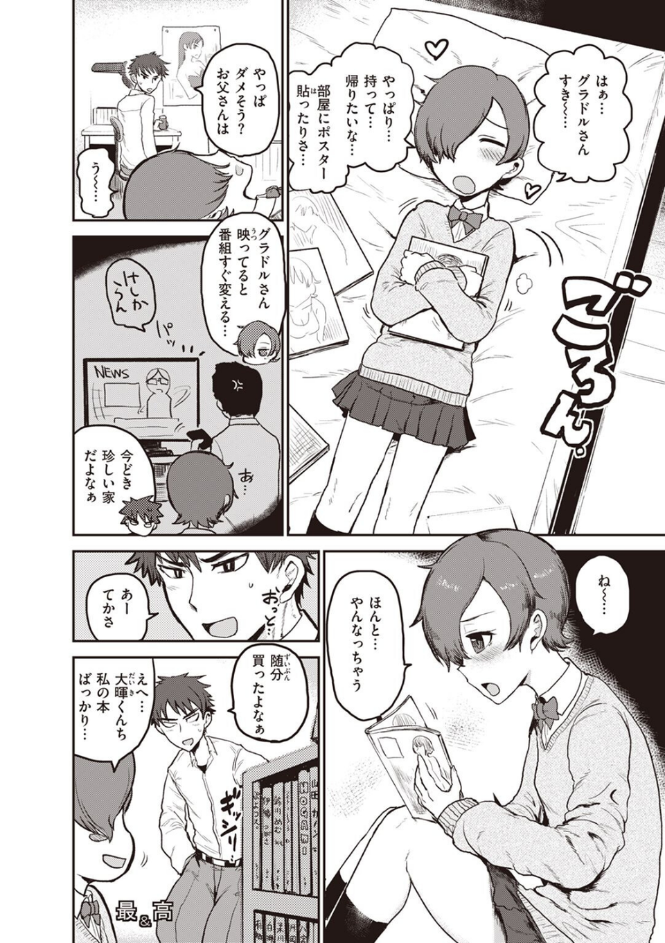 ふぁっしょん☆もんすたー(単話) 2 ページ目