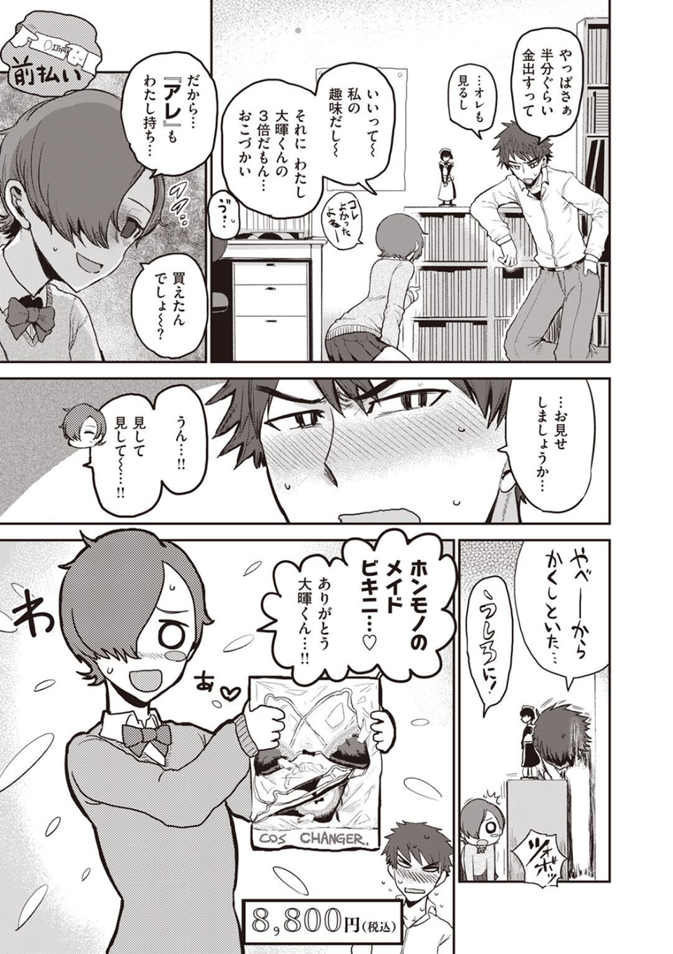 ふぁっしょん☆もんすたー(単話) 3 ページ目
