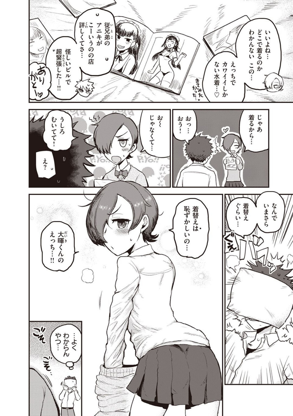 ふぁっしょん☆もんすたー(単話) 4 ページ目