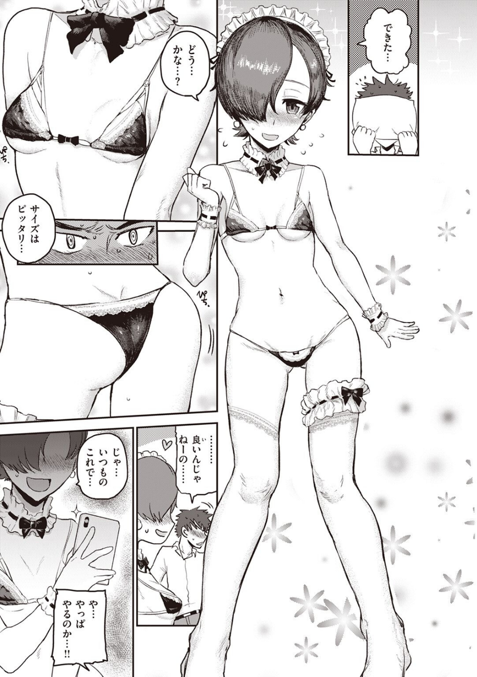 ふぁっしょん☆もんすたー(単話) 5 ページ目