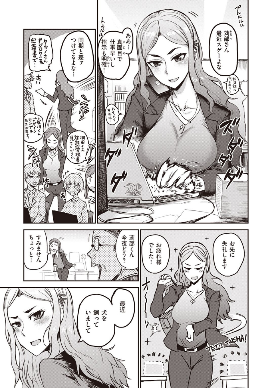 トキハナツ(単話) 1 ページ目