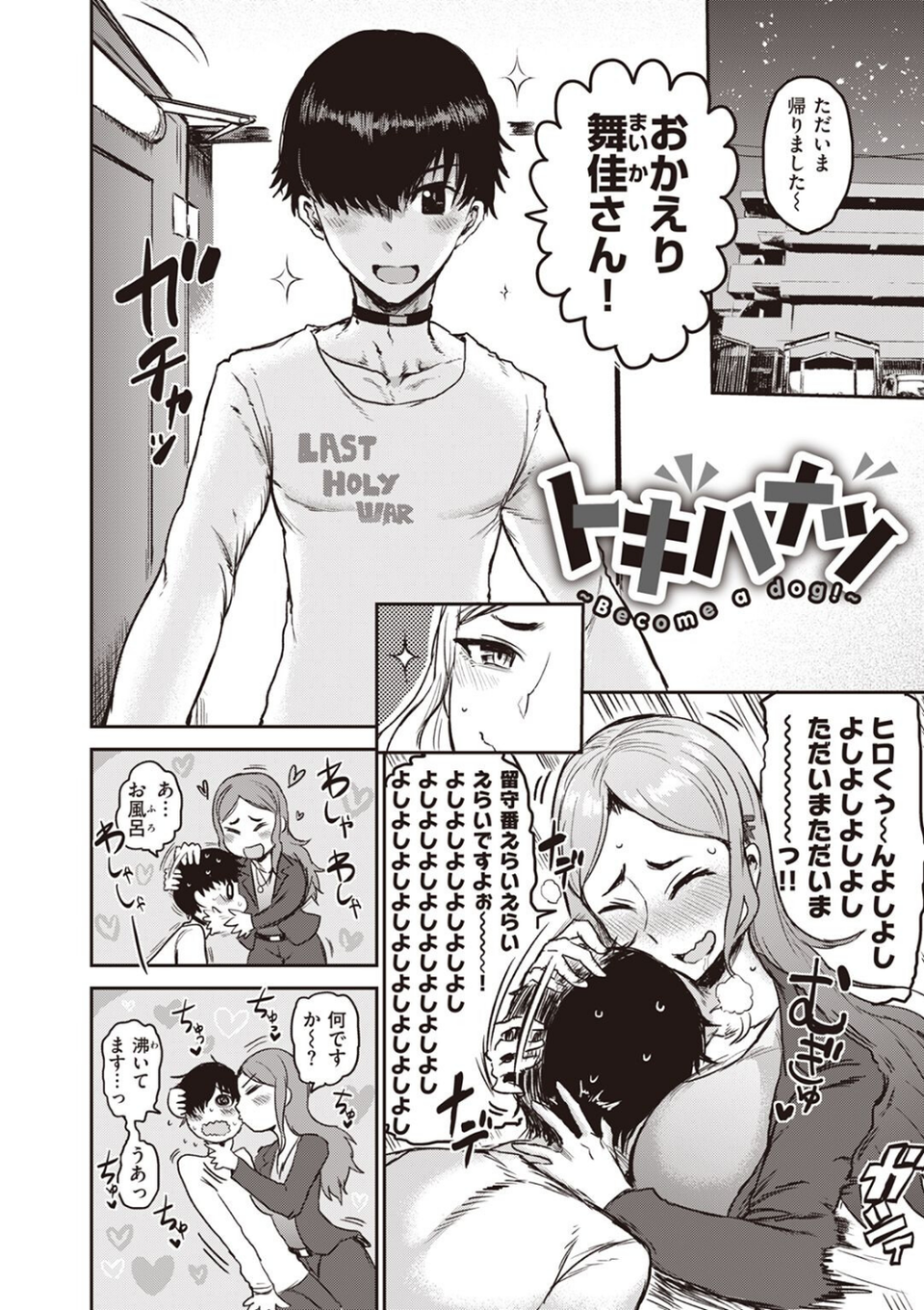 トキハナツ(単話) 2 ページ目