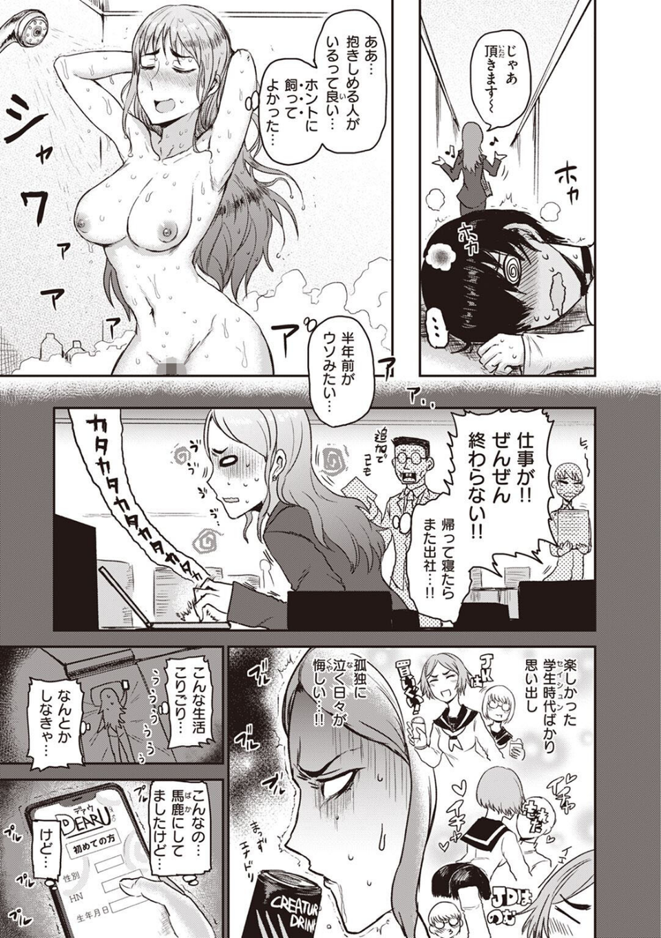 トキハナツ(単話) 3 ページ目