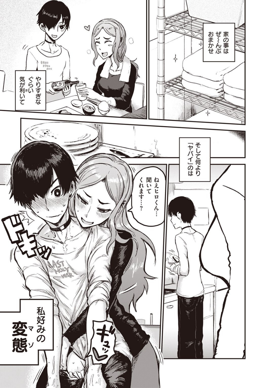 トキハナツ(単話) 5 ページ目