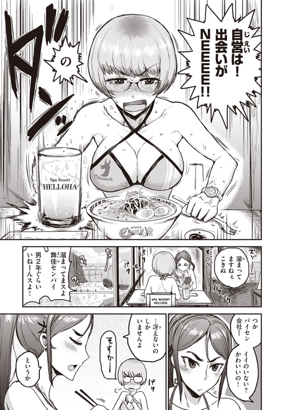 トキハナツ(単話) 7 ページ目
