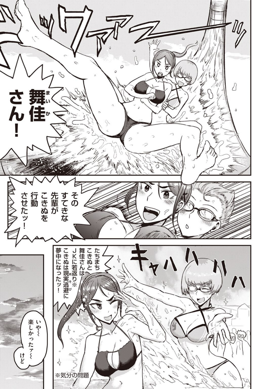 トキハナツ(単話) 9 ページ目