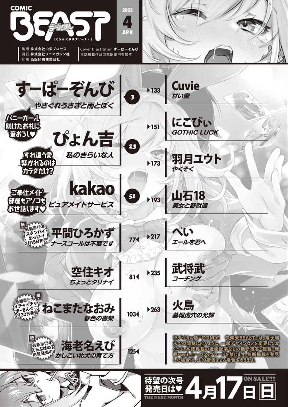 COMIC快楽天ビースト 2022年04月号 2 ページ目