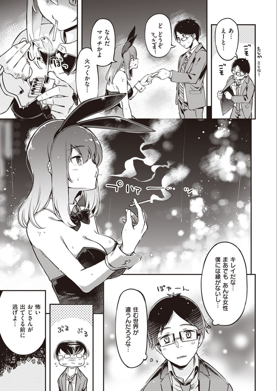 COMIC快楽天ビースト 2022年04月号 5 ページ目