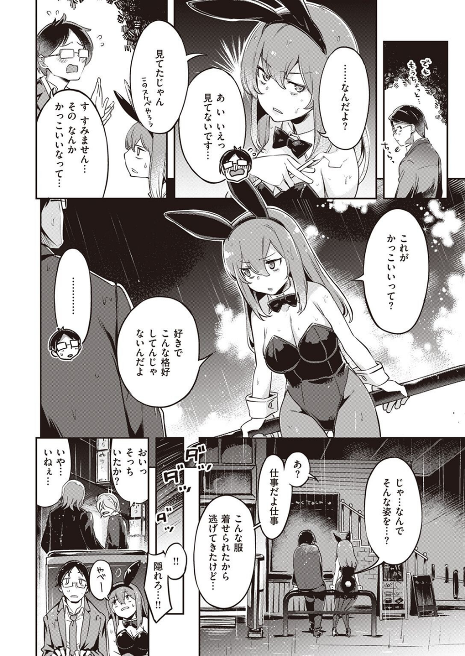 COMIC快楽天ビースト 2022年04月号 6 ページ目