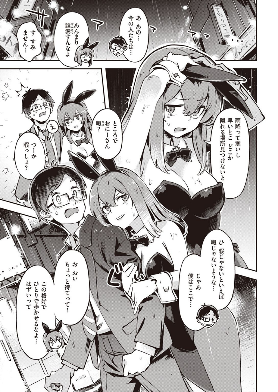 COMIC快楽天ビースト 2022年04月号 7 ページ目