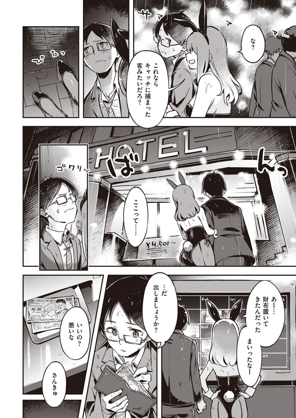 COMIC快楽天ビースト 2022年04月号 8 ページ目