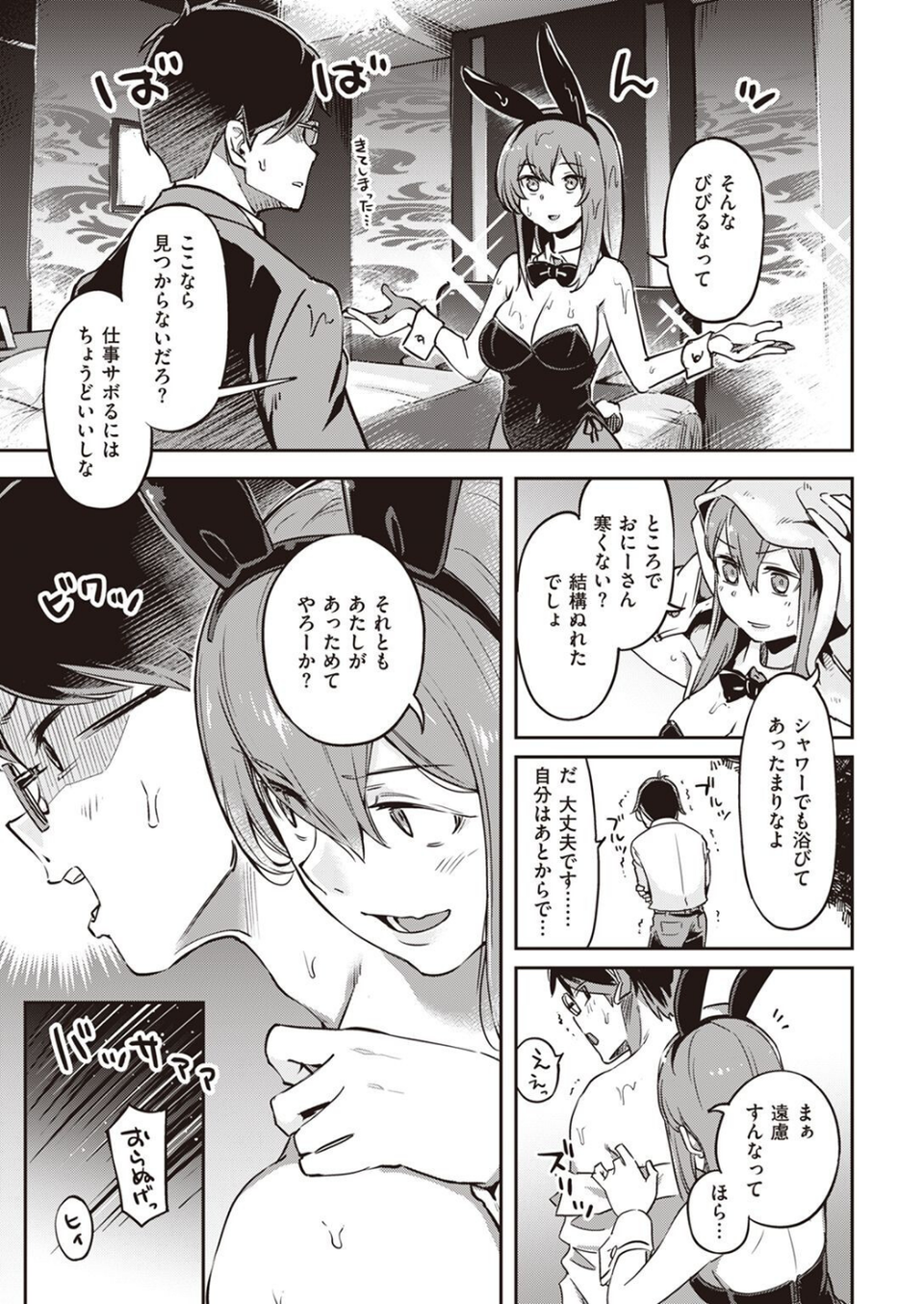 COMIC快楽天ビースト 2022年04月号 9 ページ目