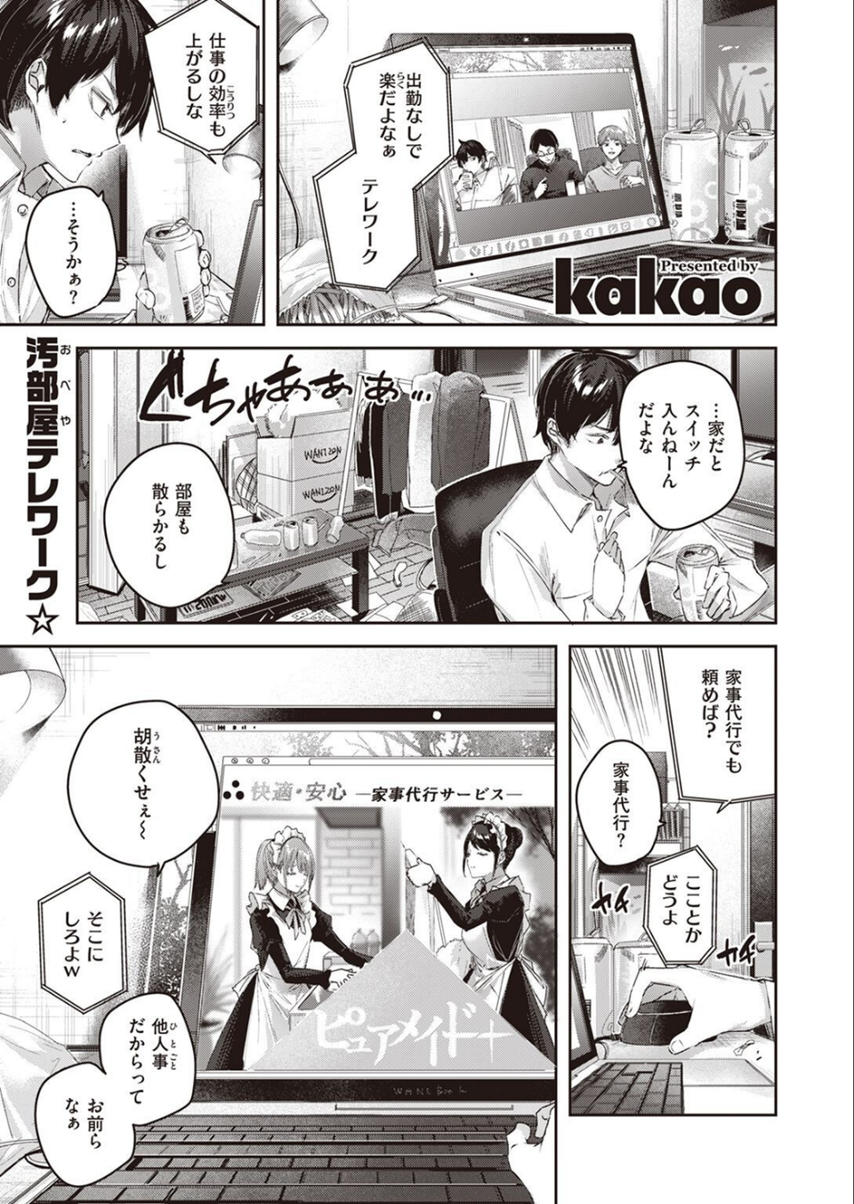 COMIC快楽天ビースト 2022年04月号 19 ページ目