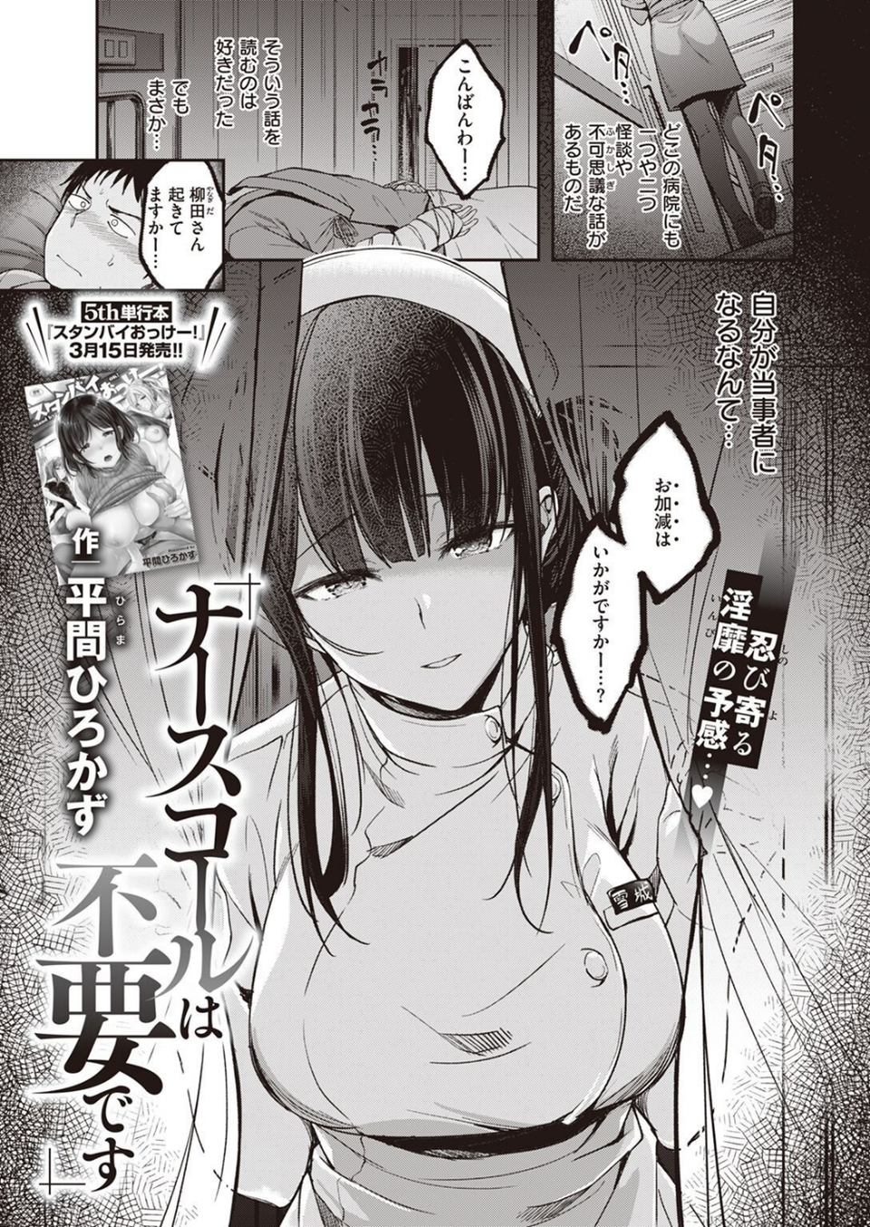 COMIC快楽天ビースト 2022年04月号 29 ページ目