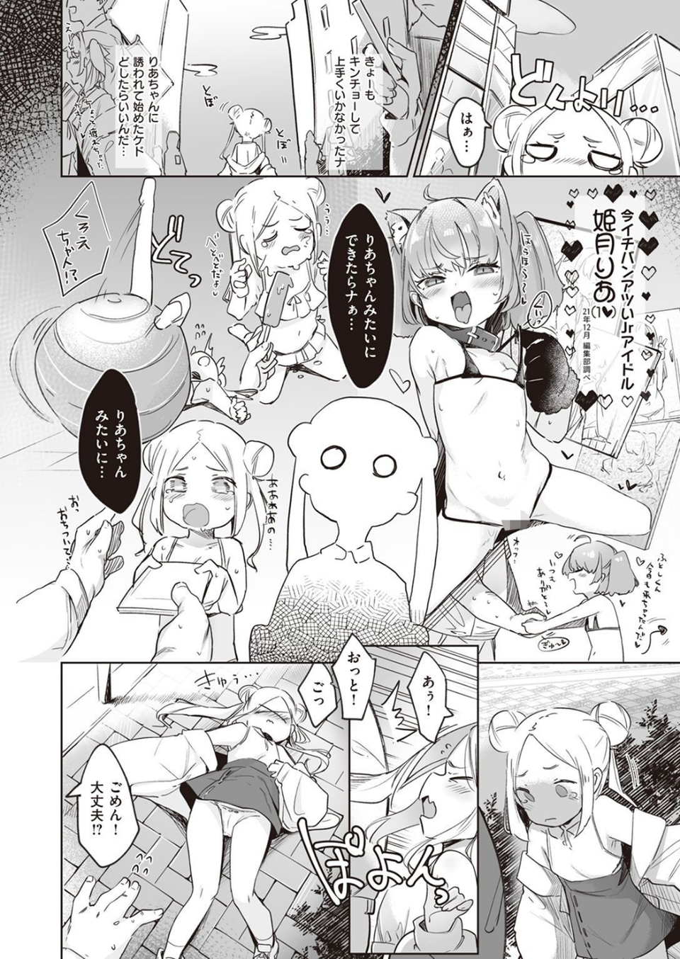 COMIC快楽天ビースト 2022年04月号 32 ページ目