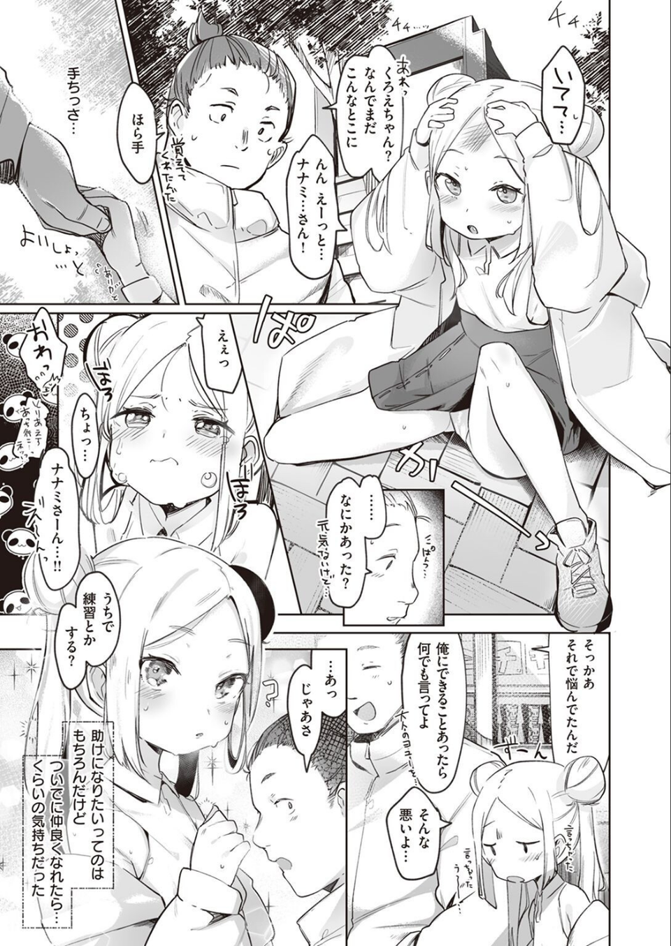 COMIC快楽天ビースト 2022年04月号 33 ページ目