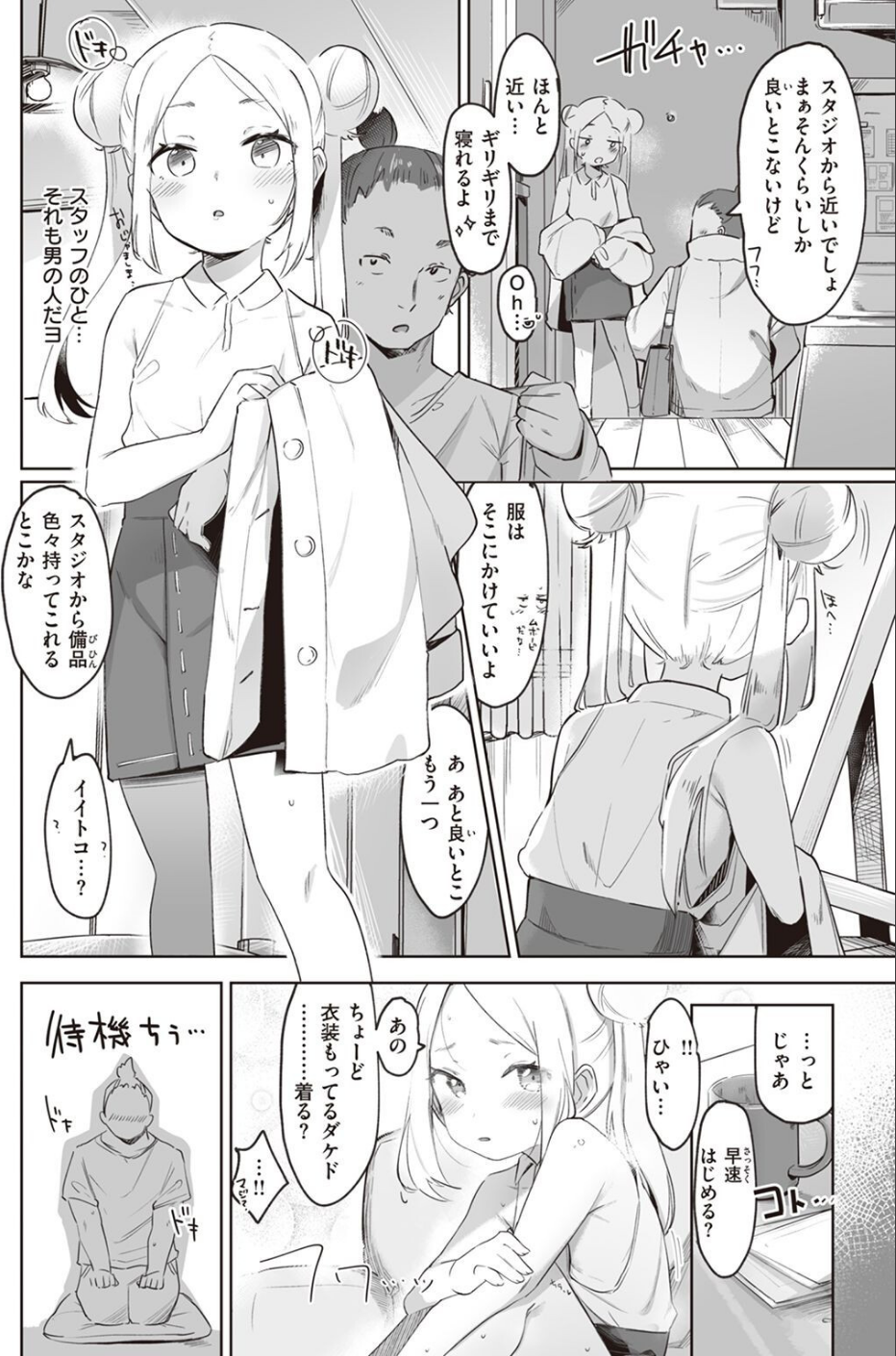 COMIC快楽天ビースト 2022年04月号 34 ページ目