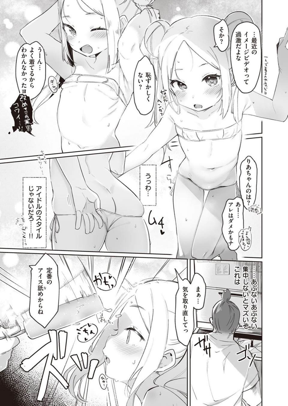 COMIC快楽天ビースト 2022年04月号 35 ページ目