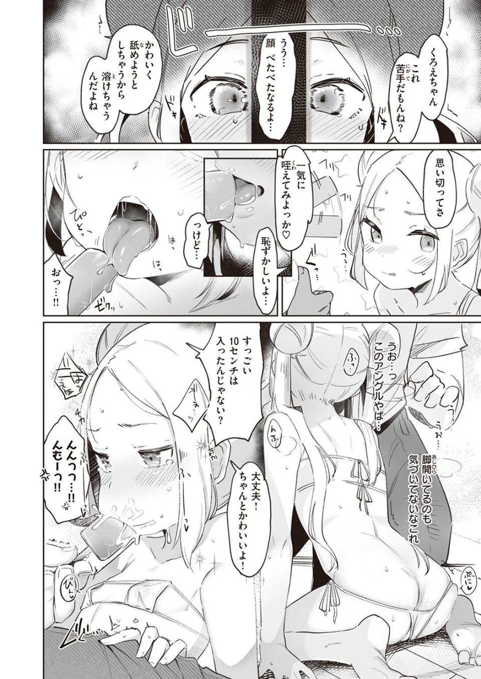 COMIC快楽天ビースト 2022年04月号 36 ページ目