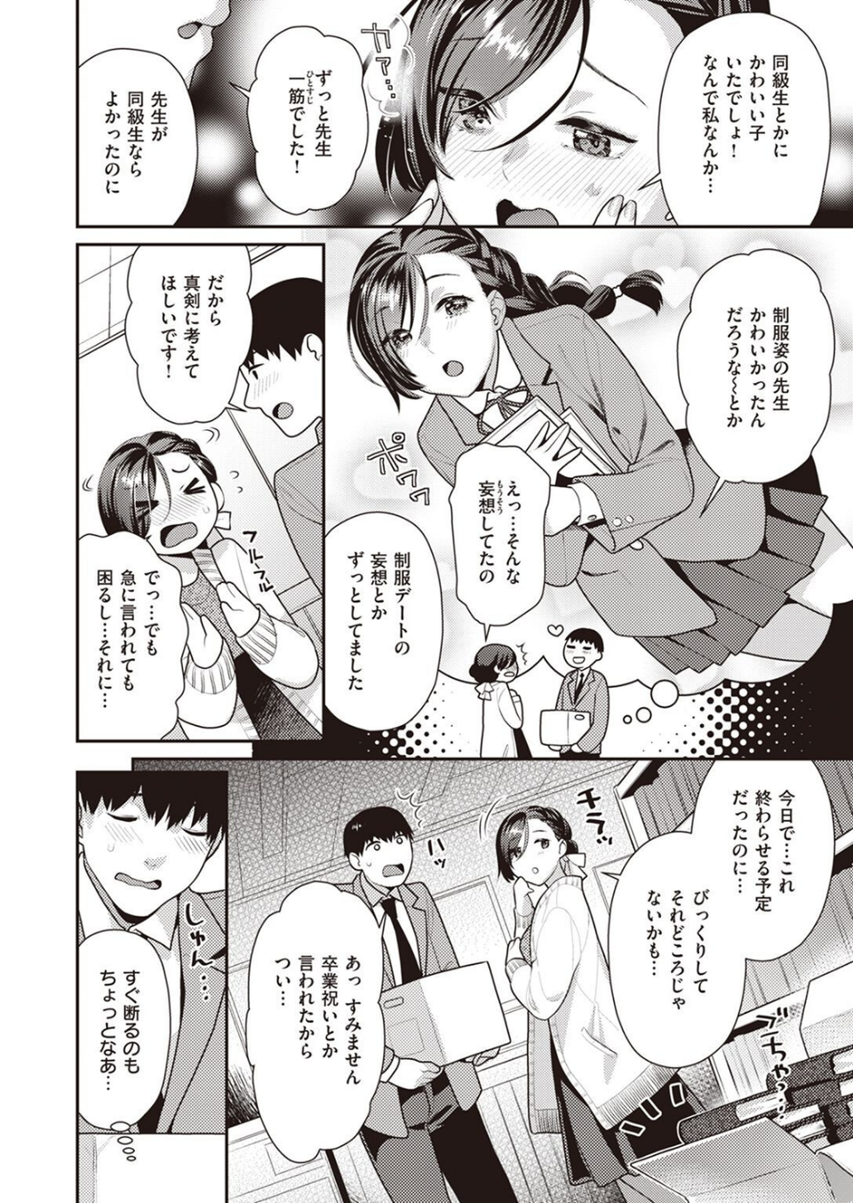 COMIC快楽天ビースト 2022年04月号 40 ページ目