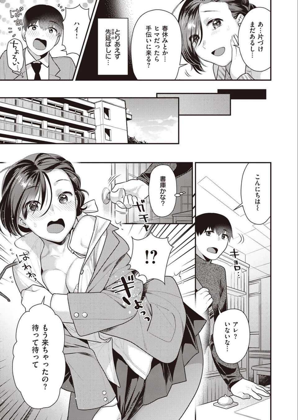 COMIC快楽天ビースト 2022年04月号 41 ページ目