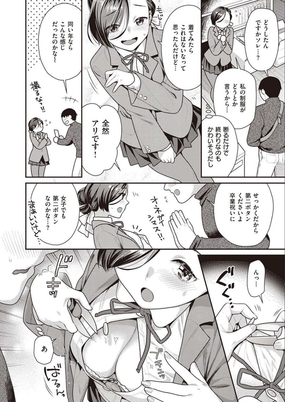 COMIC快楽天ビースト 2022年04月号 42 ページ目