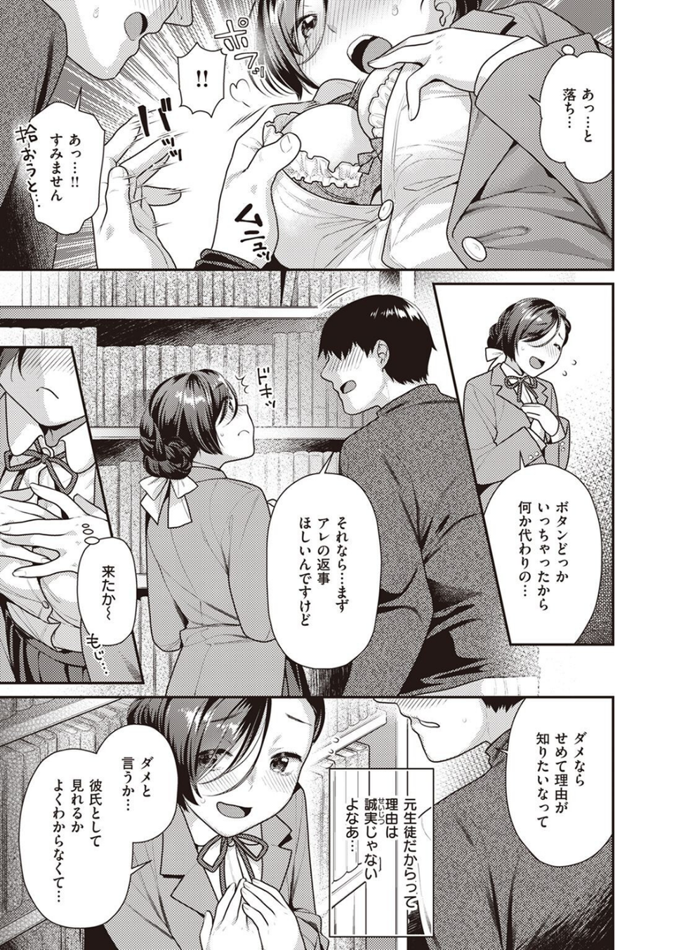COMIC快楽天ビースト 2022年04月号 43 ページ目