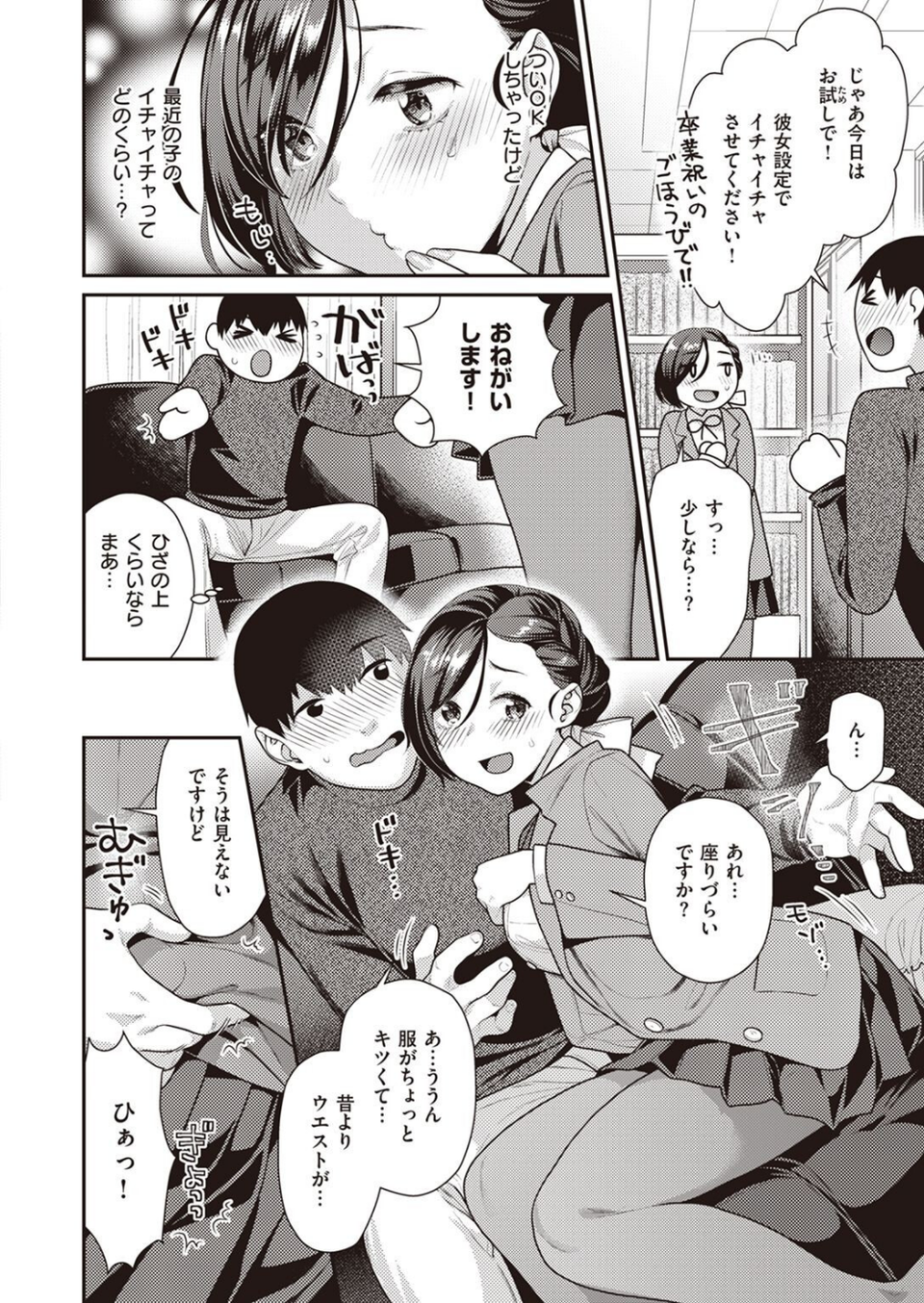 COMIC快楽天ビースト 2022年04月号 44 ページ目