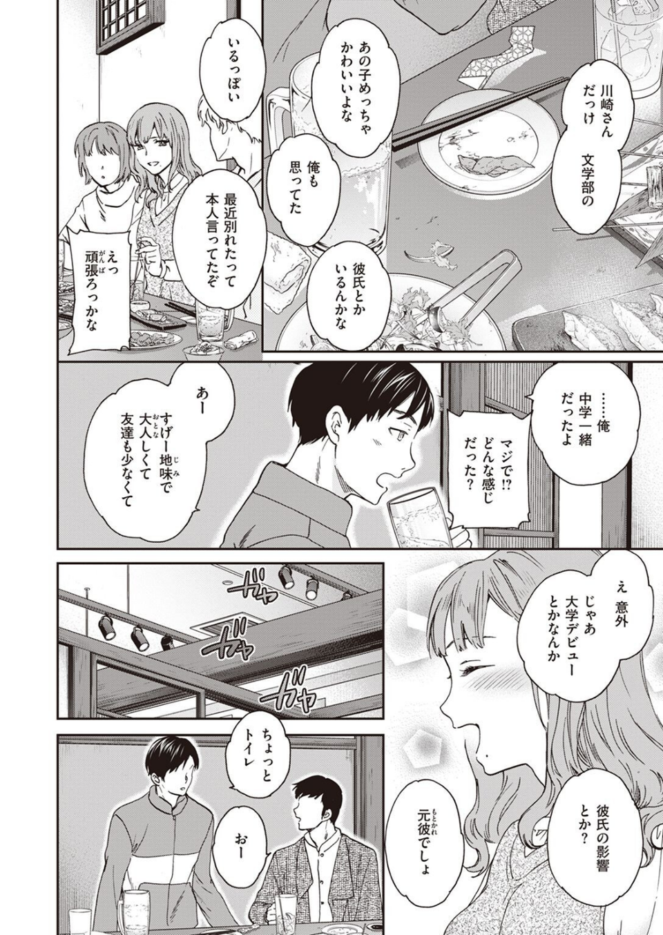 COMIC快楽天ビースト 2022年04月号 52 ページ目