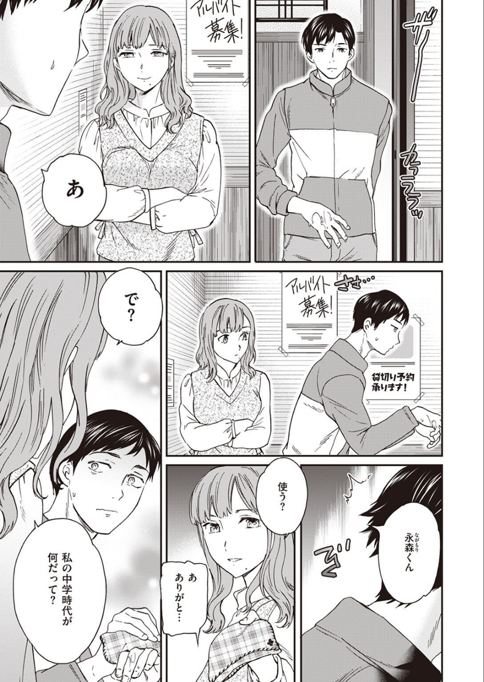 COMIC快楽天ビースト 2022年04月号 53 ページ目