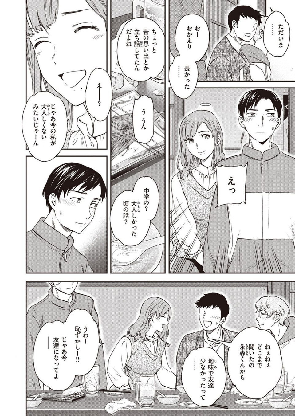 COMIC快楽天ビースト 2022年04月号 54 ページ目