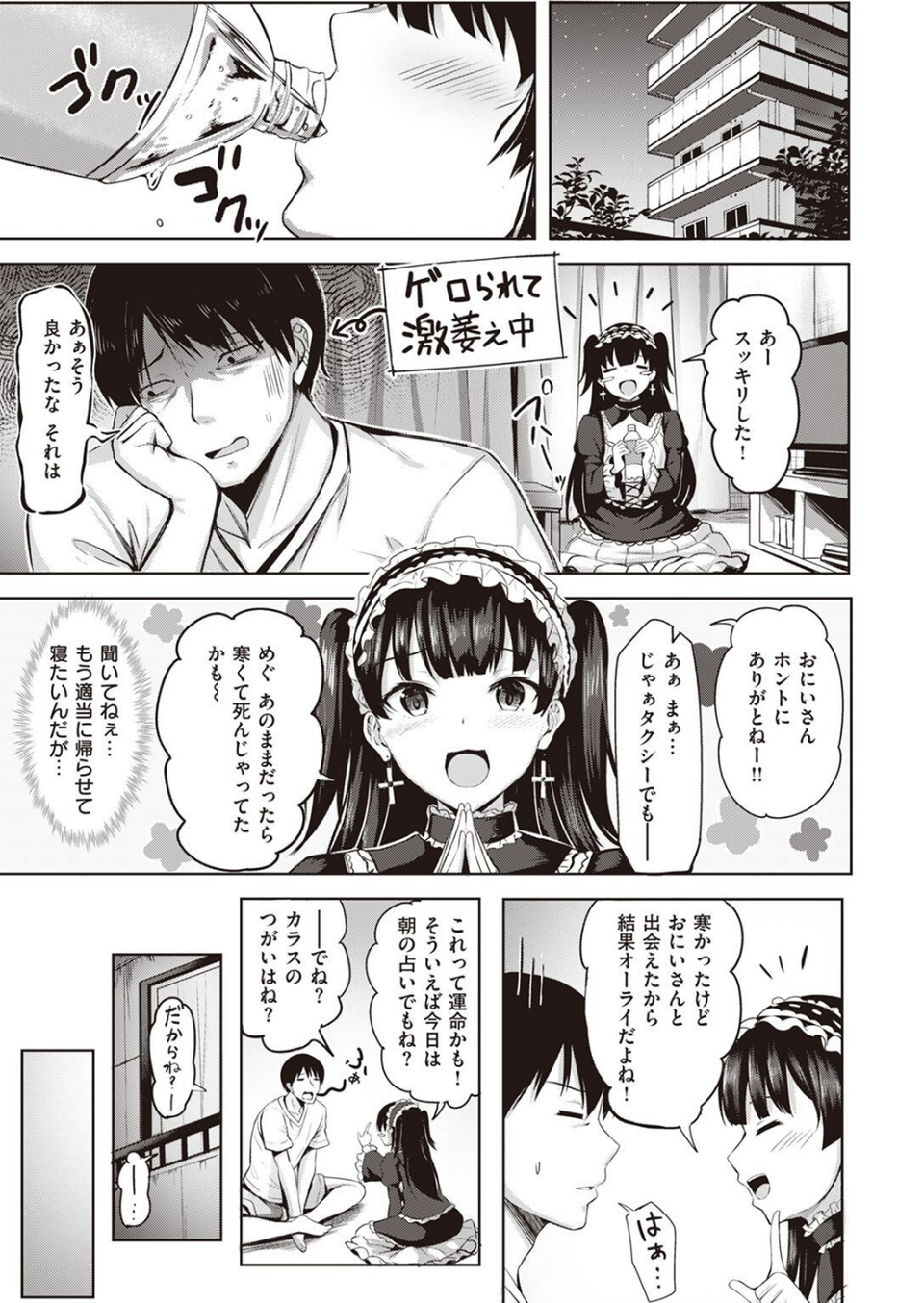 COMIC快楽天ビースト 2022年04月号 61 ページ目